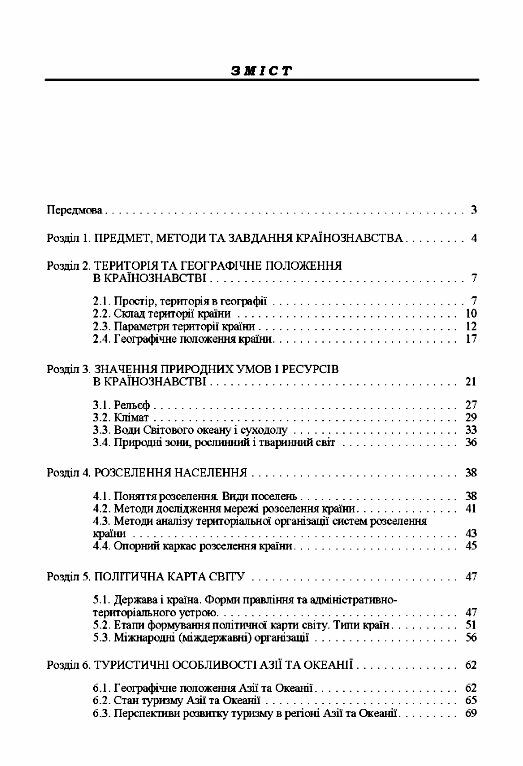 Туристичне країнознавство Азія та Океанія  доставка 3 дні Ціна (цена) 236.30грн. | придбати  купити (купить) Туристичне країнознавство Азія та Океанія  доставка 3 дні доставка по Украине, купить книгу, детские игрушки, компакт диски 1