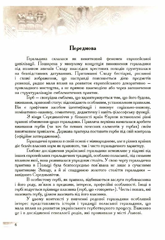 Туристичне львовознавство Ч1 Міщанські гмерки та шляхетські герби в архітектурі міста  Уточнюйте  строки доставки (2-5 д Ціна (цена) 177.80грн. | придбати  купити (купить) Туристичне львовознавство Ч1 Міщанські гмерки та шляхетські герби в архітектурі міста  Уточнюйте  строки доставки (2-5 д доставка по Украине, купить книгу, детские игрушки, компакт диски 4