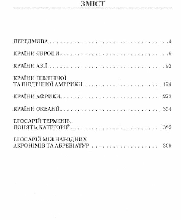 Україна і світ країни теріторії світу  показники соціально-економічного розвитку  Уточнюйте  строки доставки (2-5 діб) Ціна (цена) 560.10грн. | придбати  купити (купить) Україна і світ країни теріторії світу  показники соціально-економічного розвитку  Уточнюйте  строки доставки (2-5 діб) доставка по Украине, купить книгу, детские игрушки, компакт диски 1