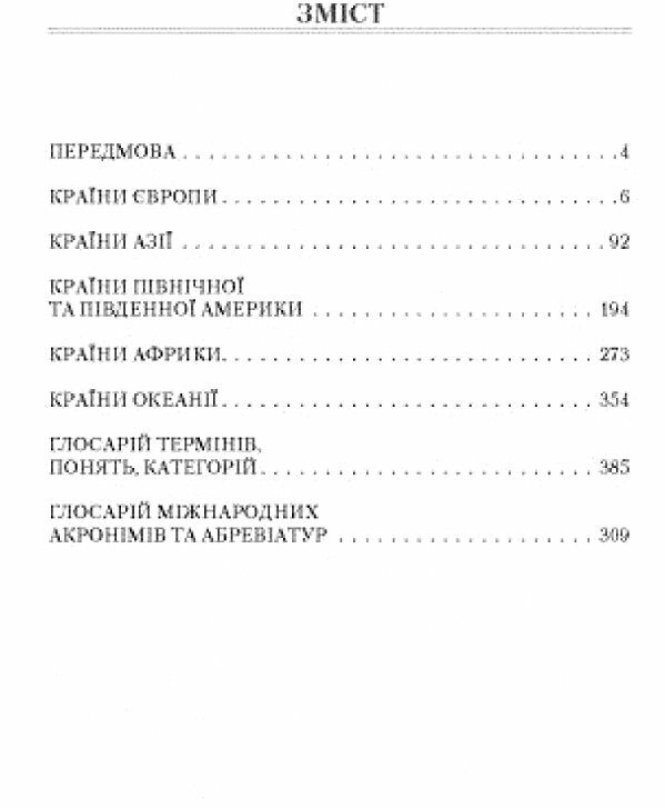 Україна і світ країни теріторії світу  показники соціально-економічного розвитку  доставка 3 дні Ціна (цена) 595.40грн. | придбати  купити (купить) Україна і світ країни теріторії світу  показники соціально-економічного розвитку  доставка 3 дні доставка по Украине, купить книгу, детские игрушки, компакт диски 1