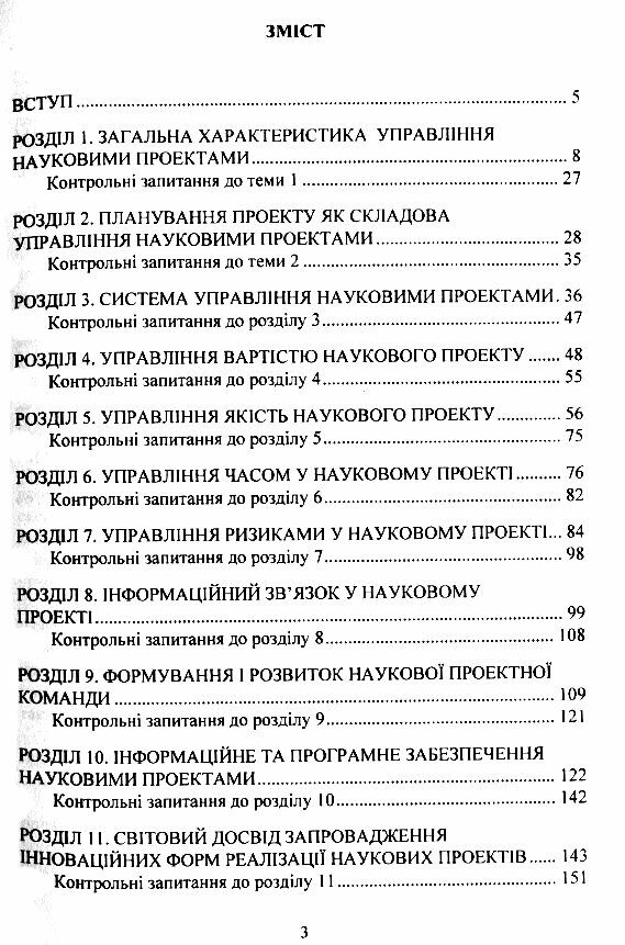 Управління науковими проектами  доставка 3 дні Ціна (цена) 330.80грн. | придбати  купити (купить) Управління науковими проектами  доставка 3 дні доставка по Украине, купить книгу, детские игрушки, компакт диски 1