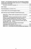 Управління науковими проектами  доставка 3 дні Ціна (цена) 330.80грн. | придбати  купити (купить) Управління науковими проектами  доставка 3 дні доставка по Украине, купить книгу, детские игрушки, компакт диски 2