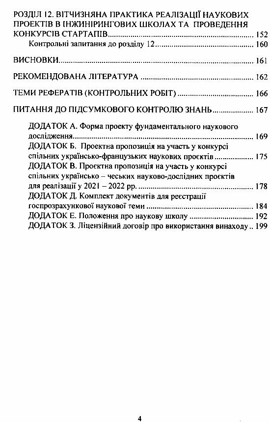 Управління науковими проектами  доставка 3 дні Ціна (цена) 330.80грн. | придбати  купити (купить) Управління науковими проектами  доставка 3 дні доставка по Украине, купить книгу, детские игрушки, компакт диски 2