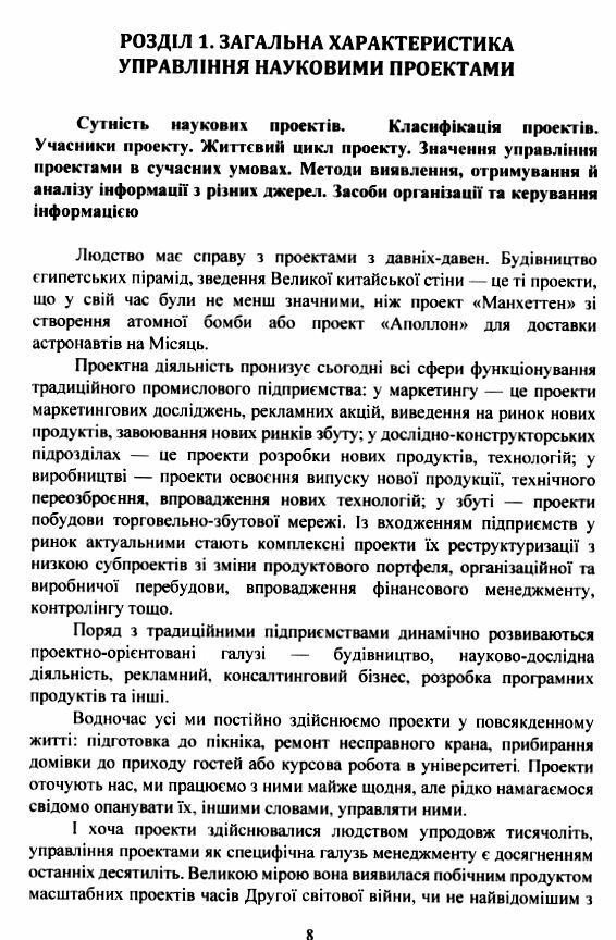 Управління науковими проектами  Уточнюйте  строки доставки (2-5 діб) Ціна (цена) 311.10грн. | придбати  купити (купить) Управління науковими проектами  Уточнюйте  строки доставки (2-5 діб) доставка по Украине, купить книгу, детские игрушки, компакт диски 3