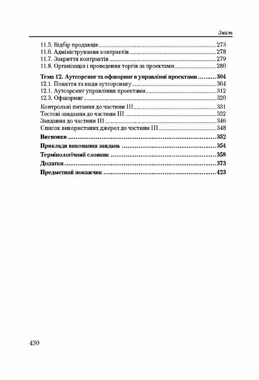 Управління проектами  доставка 3 дні Ціна (цена) 614.30грн. | придбати  купити (купить) Управління проектами  доставка 3 дні доставка по Украине, купить книгу, детские игрушки, компакт диски 3