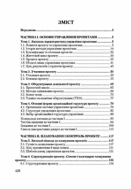 Управління проектами  доставка 3 дні Ціна (цена) 614.30грн. | придбати  купити (купить) Управління проектами  доставка 3 дні доставка по Украине, купить книгу, детские игрушки, компакт диски 1