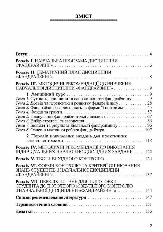 Фандрайзинг  доставка 3 дні Ціна (цена) 141.80грн. | придбати  купити (купить) Фандрайзинг  доставка 3 дні доставка по Украине, купить книгу, детские игрушки, компакт диски 1