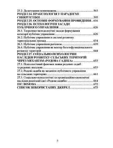 Психологія управління  6те видання  доставка 3 дні Ціна (цена) 973.40грн. | придбати  купити (купить) Психологія управління  6те видання  доставка 3 дні доставка по Украине, купить книгу, детские игрушки, компакт диски 3