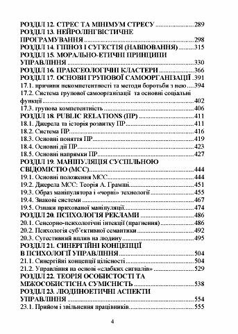 Психологія управління  6те видання Ціна (цена) 886.80грн. | придбати  купити (купить) Психологія управління  6те видання доставка по Украине, купить книгу, детские игрушки, компакт диски 2