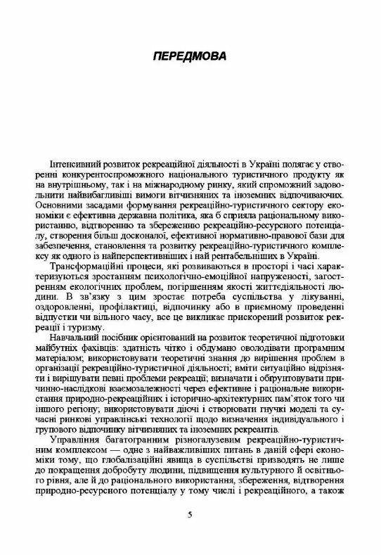 Рекреаційна географія  доставка 3 дні Ціна (цена) 170.10грн. | придбати  купити (купить) Рекреаційна географія  доставка 3 дні доставка по Украине, купить книгу, детские игрушки, компакт диски 3