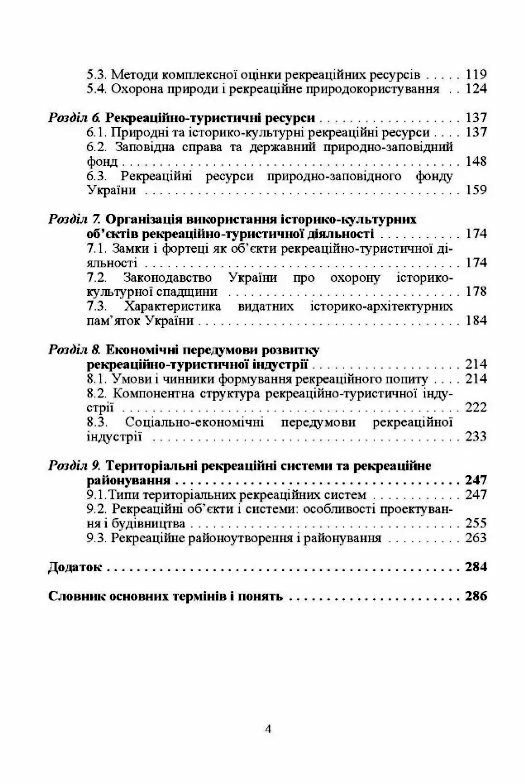 Рекреаційна географія  доставка 3 дні Уточнюйте кількість Уточнюйте кількість Ціна (цена) 170.10грн. | придбати  купити (купить) Рекреаційна географія  доставка 3 дні Уточнюйте кількість Уточнюйте кількість доставка по Украине, купить книгу, детские игрушки, компакт диски 2