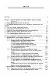 Ринок фінансових послуг  доставка 3 дні Ціна (цена) 406.40грн. | придбати  купити (купить) Ринок фінансових послуг  доставка 3 дні доставка по Украине, купить книгу, детские игрушки, компакт диски 1