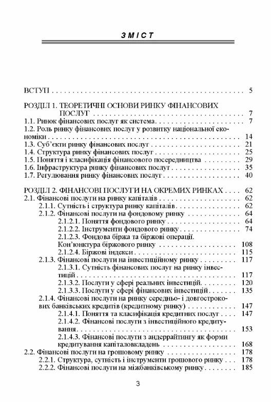 Ринок фінансових послуг  доставка 3 дні Ціна (цена) 406.40грн. | придбати  купити (купить) Ринок фінансових послуг  доставка 3 дні доставка по Украине, купить книгу, детские игрушки, компакт диски 1