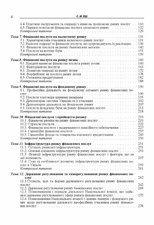 Ринок фінансових послуг  доставка 3 дні Ціна (цена) 330.80грн. | придбати  купити (купить) Ринок фінансових послуг  доставка 3 дні доставка по Украине, купить книгу, детские игрушки, компакт диски 2