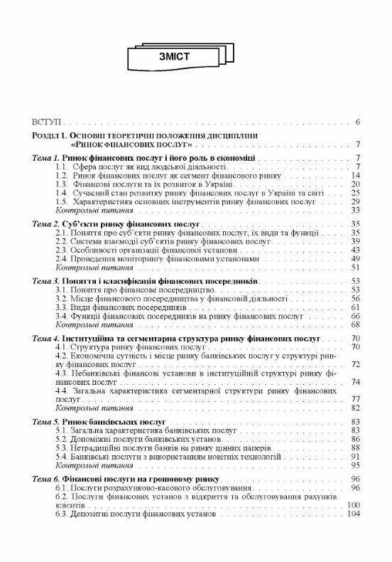 Ринок фінансових послуг  доставка 3 дні Ціна (цена) 330.80грн. | придбати  купити (купить) Ринок фінансових послуг  доставка 3 дні доставка по Украине, купить книгу, детские игрушки, компакт диски 1