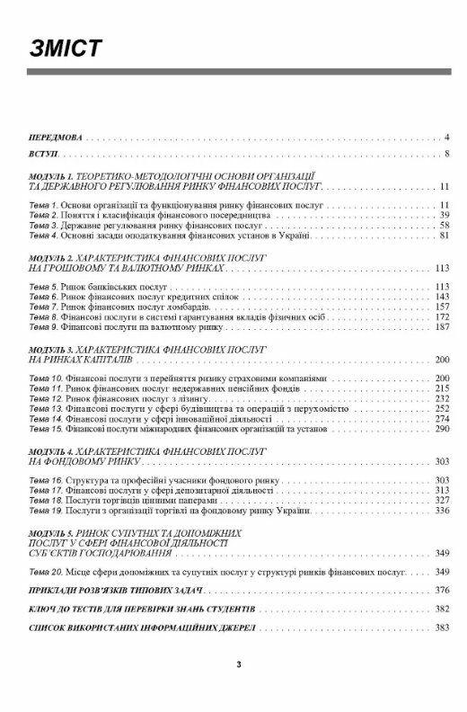 Ринок фінансових послуг Теорія та практика  доставка 3 дні Ціна (цена) 557.50грн. | придбати  купити (купить) Ринок фінансових послуг Теорія та практика  доставка 3 дні доставка по Украине, купить книгу, детские игрушки, компакт диски 1