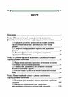 Розвиток державних фінансів в умовах хаотичного структурування економіки Ціна (цена) 111.90грн. | придбати  купити (купить) Розвиток державних фінансів в умовах хаотичного структурування економіки доставка по Украине, купить книгу, детские игрушки, компакт диски 1