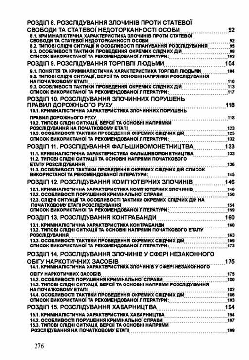 Розслідування окремих видів злочинів  2е видання  доставка 3 дні Ціна (цена) 302.40грн. | придбати  купити (купить) Розслідування окремих видів злочинів  2е видання  доставка 3 дні доставка по Украине, купить книгу, детские игрушки, компакт диски 2