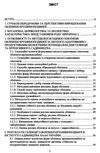 Селекційно технологічні основи вирощування обліпихи крушиноподібної в умовах Лісостепу й Полісся  доставка 3 дні Ціна (цена) 274.10грн. | придбати  купити (купить) Селекційно технологічні основи вирощування обліпихи крушиноподібної в умовах Лісостепу й Полісся  доставка 3 дні доставка по Украине, купить книгу, детские игрушки, компакт диски 1