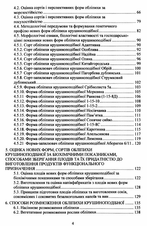 Селекційно технологічні основи вирощування обліпихи крушиноподібної в умовах Лісостепу й Полісся  доставка 3 дні Ціна (цена) 274.10грн. | придбати  купити (купить) Селекційно технологічні основи вирощування обліпихи крушиноподібної в умовах Лісостепу й Полісся  доставка 3 дні доставка по Украине, купить книгу, детские игрушки, компакт диски 2