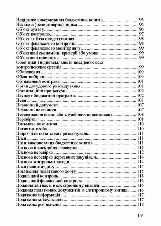 Словник нормативних термінів з фінансового контролю Ціна (цена) 215.30грн. | придбати  купити (купить) Словник нормативних термінів з фінансового контролю доставка по Украине, купить книгу, детские игрушки, компакт диски 6