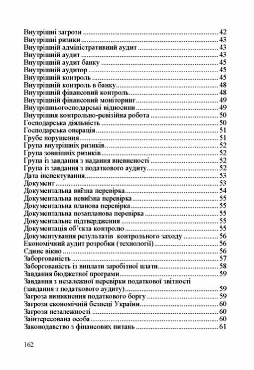 Словник нормативних термінів з фінансового контролю Ціна (цена) 215.30грн. | придбати  купити (купить) Словник нормативних термінів з фінансового контролю доставка по Украине, купить книгу, детские игрушки, компакт диски 3