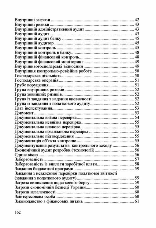 Словник нормативних термінів з фінансового контролю  доставка 3 дні Ціна (цена) 236.30грн. | придбати  купити (купить) Словник нормативних термінів з фінансового контролю  доставка 3 дні доставка по Украине, купить книгу, детские игрушки, компакт диски 3