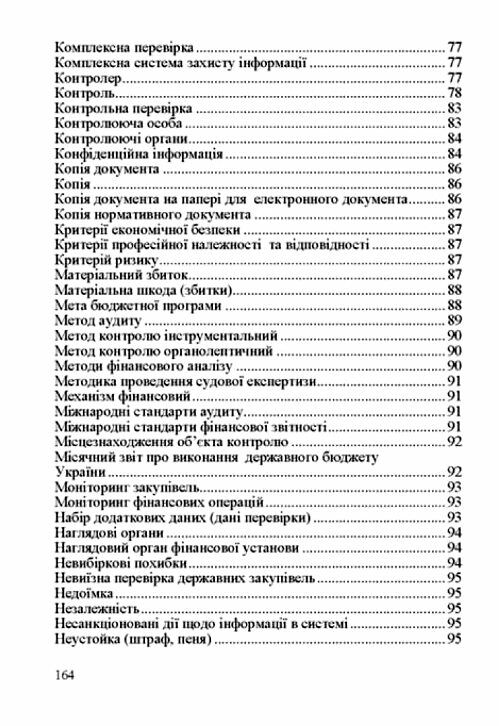 Словник нормативних термінів з фінансового контролю  доставка 3 дні Ціна (цена) 236.30грн. | придбати  купити (купить) Словник нормативних термінів з фінансового контролю  доставка 3 дні доставка по Украине, купить книгу, детские игрушки, компакт диски 5