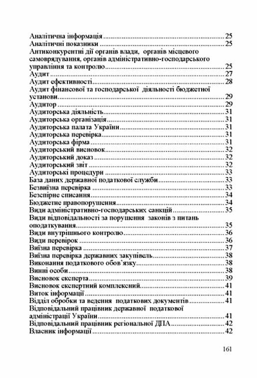 Словник нормативних термінів з фінансового контролю  доставка 3 дні Ціна (цена) 236.30грн. | придбати  купити (купить) Словник нормативних термінів з фінансового контролю  доставка 3 дні доставка по Украине, купить книгу, детские игрушки, компакт диски 2