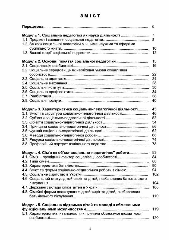 Соціальна педагогіка схеми таблиці коментарі  доставка 3 дні Ціна (цена) 293.00грн. | придбати  купити (купить) Соціальна педагогіка схеми таблиці коментарі  доставка 3 дні доставка по Украине, купить книгу, детские игрушки, компакт диски 1