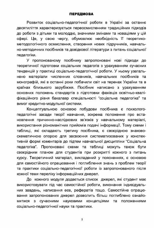 Соціальна педагогіка схеми таблиці коментарі  доставка 3 дні Ціна (цена) 293.00грн. | придбати  купити (купить) Соціальна педагогіка схеми таблиці коментарі  доставка 3 дні доставка по Украине, купить книгу, детские игрушки, компакт диски 3