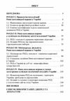 Становлення та функціонування Римо католицької церкви в незалежній Україні 1991 2016 роки  доставка 3 дні Ціна (цена) 179.60грн. | придбати  купити (купить) Становлення та функціонування Римо католицької церкви в незалежній Україні 1991 2016 роки  доставка 3 дні доставка по Украине, купить книгу, детские игрушки, компакт диски 1