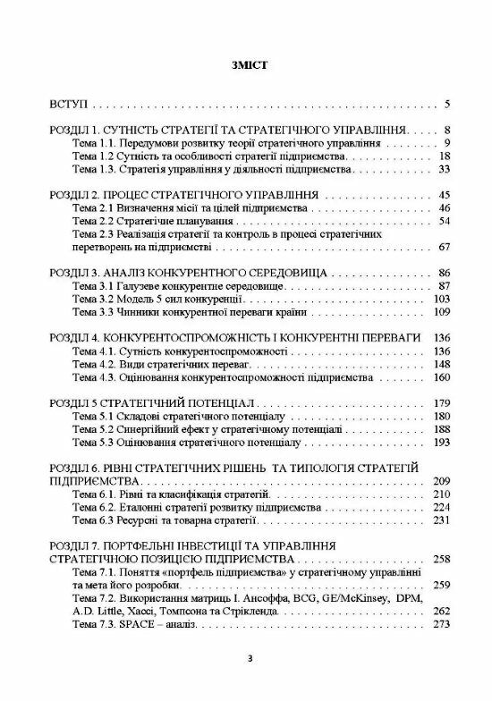 Стратегічний менеджмент Бутко Ціна (цена) 284.10грн. | придбати  купити (купить) Стратегічний менеджмент Бутко доставка по Украине, купить книгу, детские игрушки, компакт диски 1