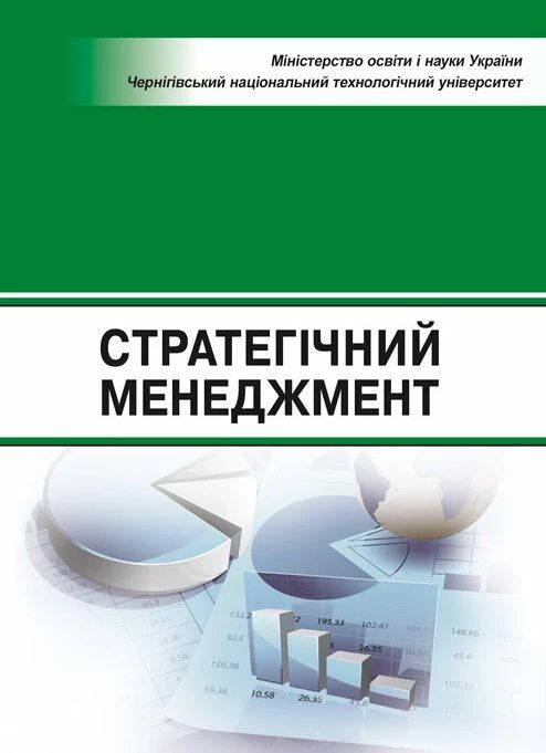 Стратегічний менеджмент Бутко Ціна (цена) 284.10грн. | придбати  купити (купить) Стратегічний менеджмент Бутко доставка по Украине, купить книгу, детские игрушки, компакт диски 0