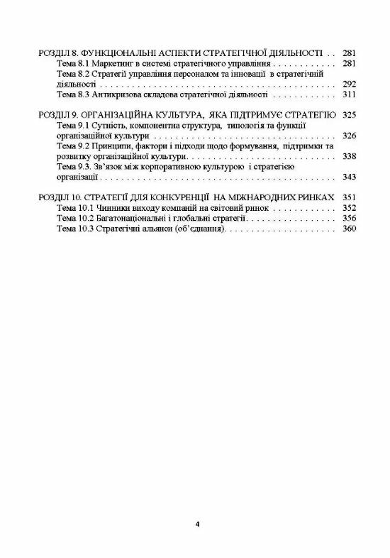 Стратегічний менеджмент  доставка 3 дні Ціна (цена) 311.90грн. | придбати  купити (купить) Стратегічний менеджмент  доставка 3 дні доставка по Украине, купить книгу, детские игрушки, компакт диски 2