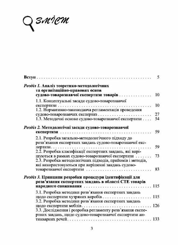 Судово товарознавча експертиза товарів народного споживання та послуг Теорія та практика  доставка 3 дні Ціна (цена) 434.70грн. | придбати  купити (купить) Судово товарознавча експертиза товарів народного споживання та послуг Теорія та практика  доставка 3 дні доставка по Украине, купить книгу, детские игрушки, компакт диски 1