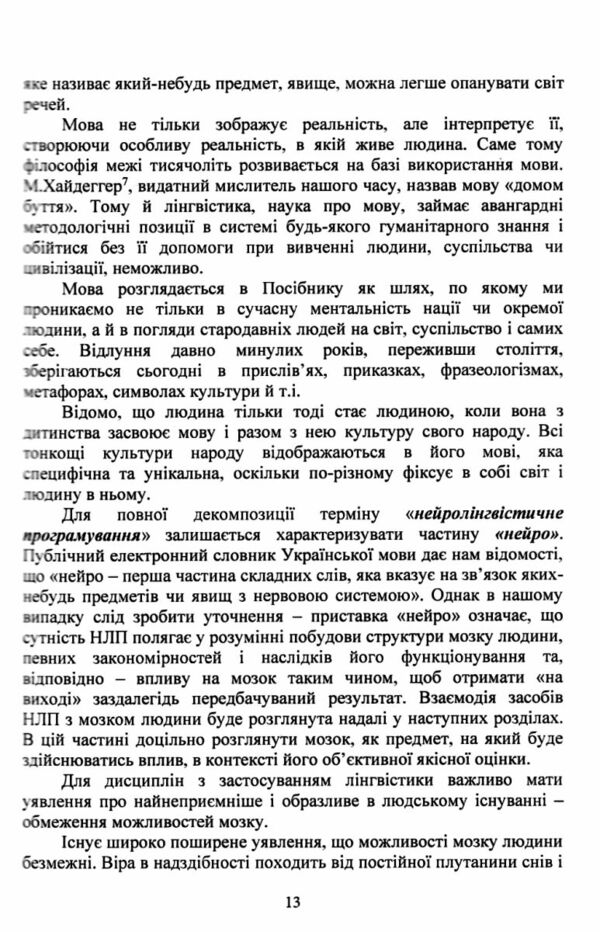 Сучасні технології нейролінгвістичного програмування  Уточнюйте  строки доставки (2-5 діб) Ціна (цена) 204.50грн. | придбати  купити (купить) Сучасні технології нейролінгвістичного програмування  Уточнюйте  строки доставки (2-5 діб) доставка по Украине, купить книгу, детские игрушки, компакт диски 7
