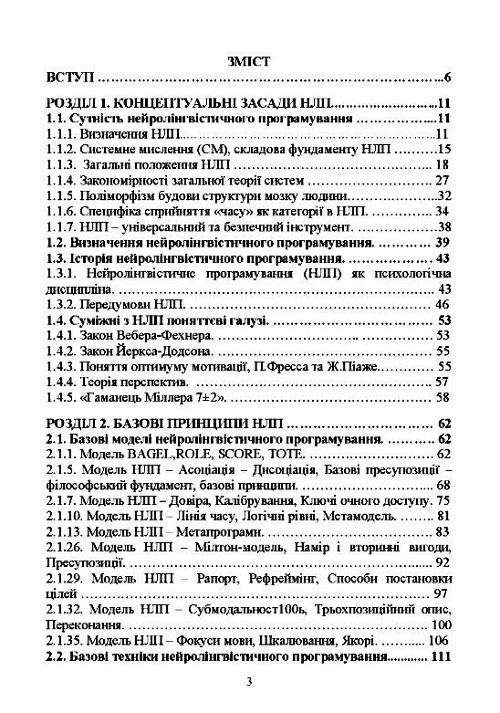 Сучасні технології нейролінгвістичного програмування  Уточнюйте  строки доставки (2-5 діб) Ціна (цена) 204.50грн. | придбати  купити (купить) Сучасні технології нейролінгвістичного програмування  Уточнюйте  строки доставки (2-5 діб) доставка по Украине, купить книгу, детские игрушки, компакт диски 1