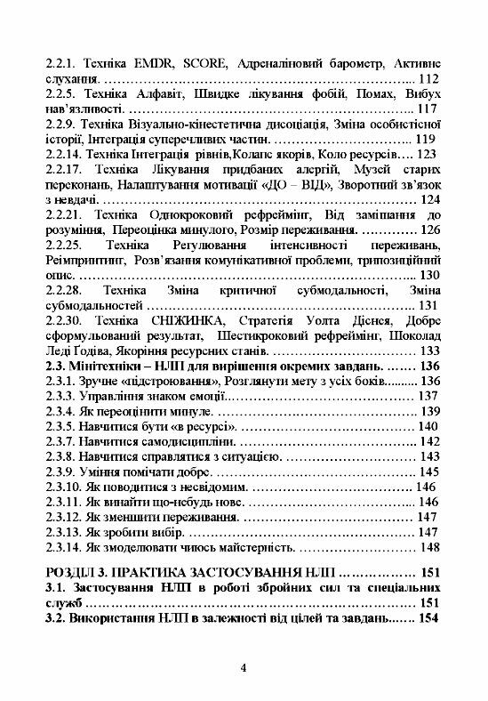 Сучасні технології нейролінгвістичного програмування  доставка 3 дні Ціна (цена) 217.40грн. | придбати  купити (купить) Сучасні технології нейролінгвістичного програмування  доставка 3 дні доставка по Украине, купить книгу, детские игрушки, компакт диски 2