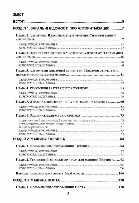 Теорія алгоритмів  доставка 3 дні Ціна (цена) 264.60грн. | придбати  купити (купить) Теорія алгоритмів  доставка 3 дні доставка по Украине, купить книгу, детские игрушки, компакт диски 1