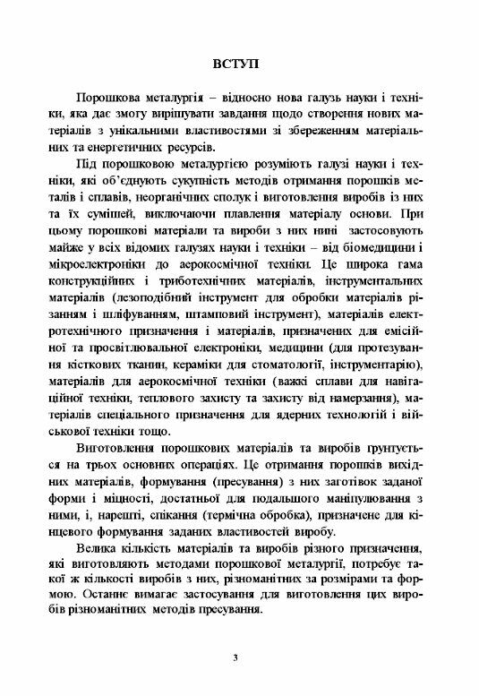 Теорія і технологія пресування порошкових матеріалів  Уточнюйте  строки доставки (2-5 діб) Ціна (цена) 444.50грн. | придбати  купити (купить) Теорія і технологія пресування порошкових матеріалів  Уточнюйте  строки доставки (2-5 діб) доставка по Украине, купить книгу, детские игрушки, компакт диски 1