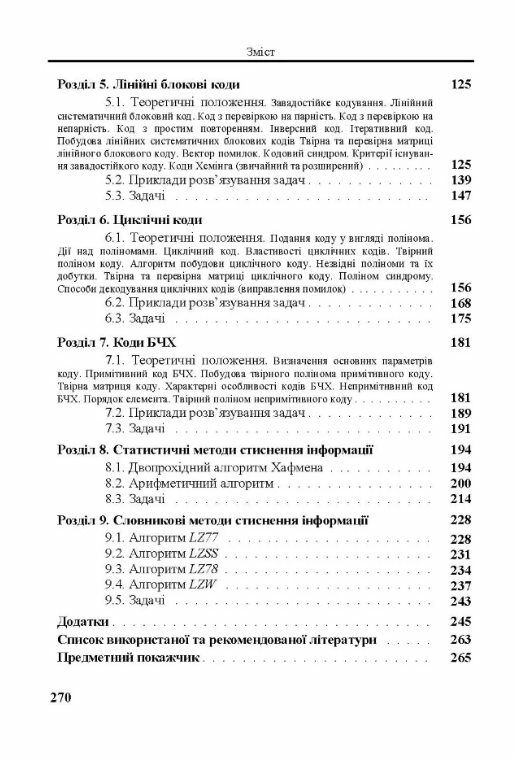 Теорія інформації в задачах  доставка 3 дні Ціна (цена) 283.50грн. | придбати  купити (купить) Теорія інформації в задачах  доставка 3 дні доставка по Украине, купить книгу, детские игрушки, компакт диски 2