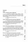 Теорія інформації в задачах  доставка 3 дні Ціна (цена) 283.50грн. | придбати  купити (купить) Теорія інформації в задачах  доставка 3 дні доставка по Украине, купить книгу, детские игрушки, компакт диски 1