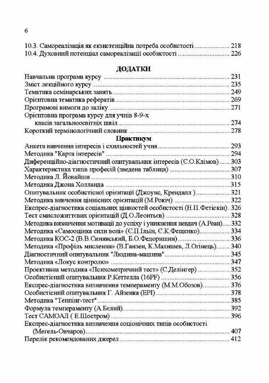 Психологічні основи професійної орієнтації та самореалізації особистості  Уточнюйте  строки доставки (2-5 діб) Ціна (цена) 586.70грн. | придбати  купити (купить) Психологічні основи професійної орієнтації та самореалізації особистості  Уточнюйте  строки доставки (2-5 діб) доставка по Украине, купить книгу, детские игрушки, компакт диски 4