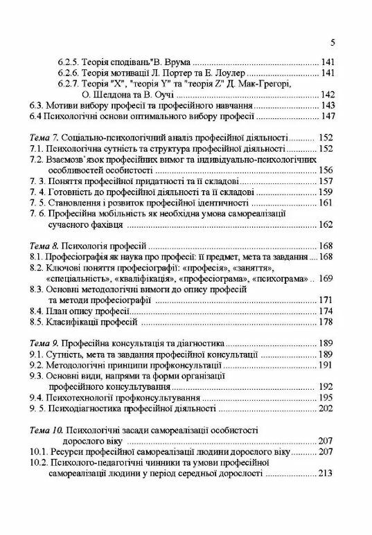 Психологічні основи професійної орієнтації та самореалізації особистості  доставка 3 дні Ціна (цена) 623.70грн. | придбати  купити (купить) Психологічні основи професійної орієнтації та самореалізації особистості  доставка 3 дні доставка по Украине, купить книгу, детские игрушки, компакт диски 3