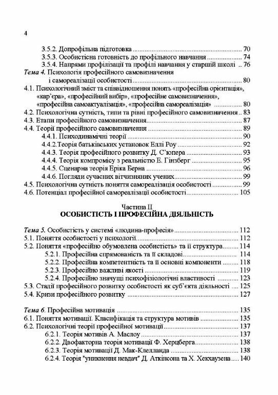 Психологічні основи професійної орієнтації та самореалізації особистості  Уточнюйте  строки доставки (2-5 діб) Ціна (цена) 586.70грн. | придбати  купити (купить) Психологічні основи професійної орієнтації та самореалізації особистості  Уточнюйте  строки доставки (2-5 діб) доставка по Украине, купить книгу, детские игрушки, компакт диски 2