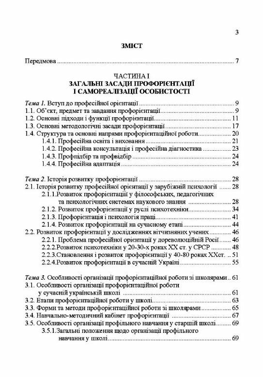 Психологічні основи професійної орієнтації та самореалізації особистості  доставка 3 дні Ціна (цена) 623.70грн. | придбати  купити (купить) Психологічні основи професійної орієнтації та самореалізації особистості  доставка 3 дні доставка по Украине, купить книгу, детские игрушки, компакт диски 1