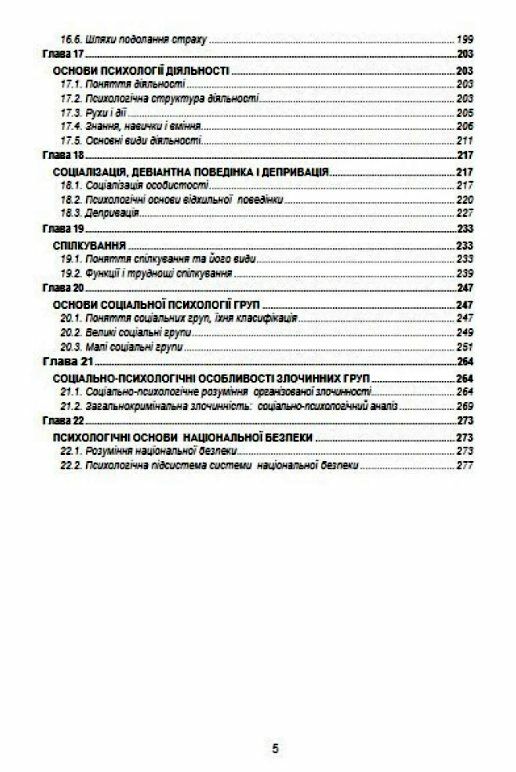 Психологія  Уточнюйте  строки доставки (2-5 діб) Ціна (цена) 337.80грн. | придбати  купити (купить) Психологія  Уточнюйте  строки доставки (2-5 діб) доставка по Украине, купить книгу, детские игрушки, компакт диски 3