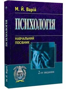 Психологія Психологія