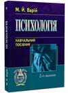 Психологія  доставка 3 дні Ціна (цена) 359.10грн. | придбати  купити (купить) Психологія  доставка 3 дні доставка по Украине, купить книгу, детские игрушки, компакт диски 0